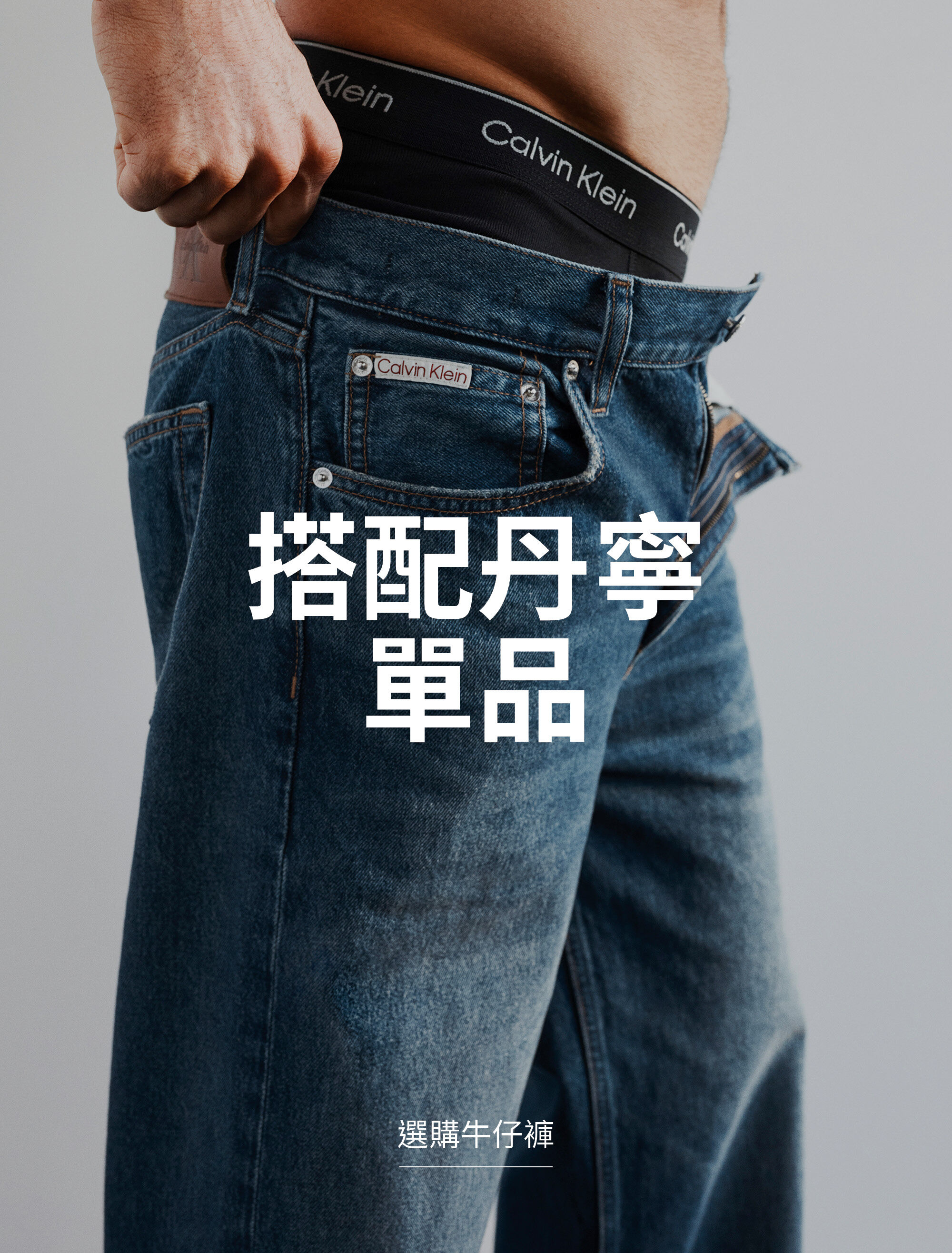 PAIR WITH DENIM